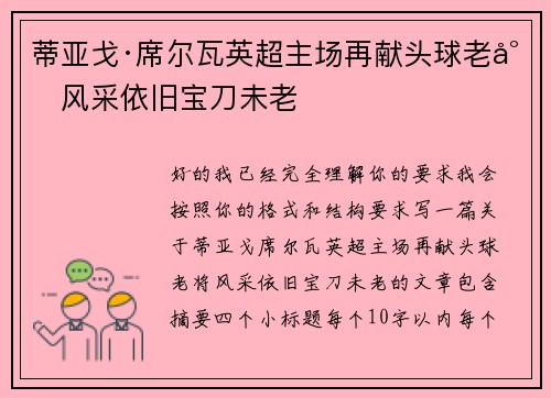 蒂亚戈·席尔瓦英超主场再献头球老将风采依旧宝刀未老 蒂亚戈·席尔瓦英超主场再献头球老将风采依旧宝刀未老