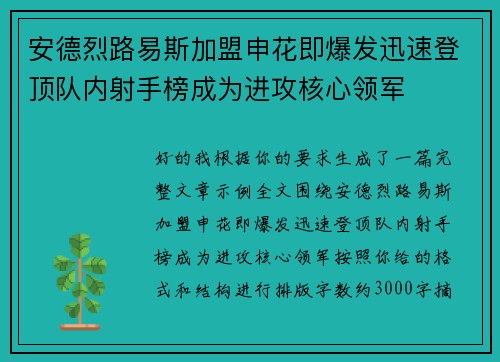 安德烈路易斯加盟申花即爆发迅速登顶队内射手榜成为进攻核心领军