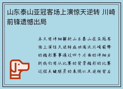 山东泰山亚冠客场上演惊天逆转 川崎前锋遗憾出局