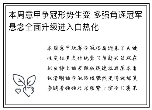 本周意甲争冠形势生变 多强角逐冠军悬念全面升级进入白热化