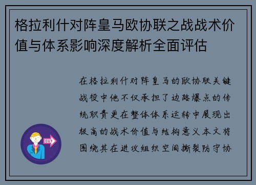 格拉利什对阵皇马欧协联之战战术价值与体系影响深度解析全面评估